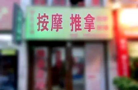 按摩店偷钱了怎么办