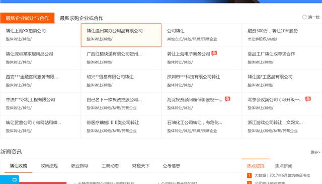米乐m6官网登录入口app找雇主公司让与网_企业共享代价共享经济的平台