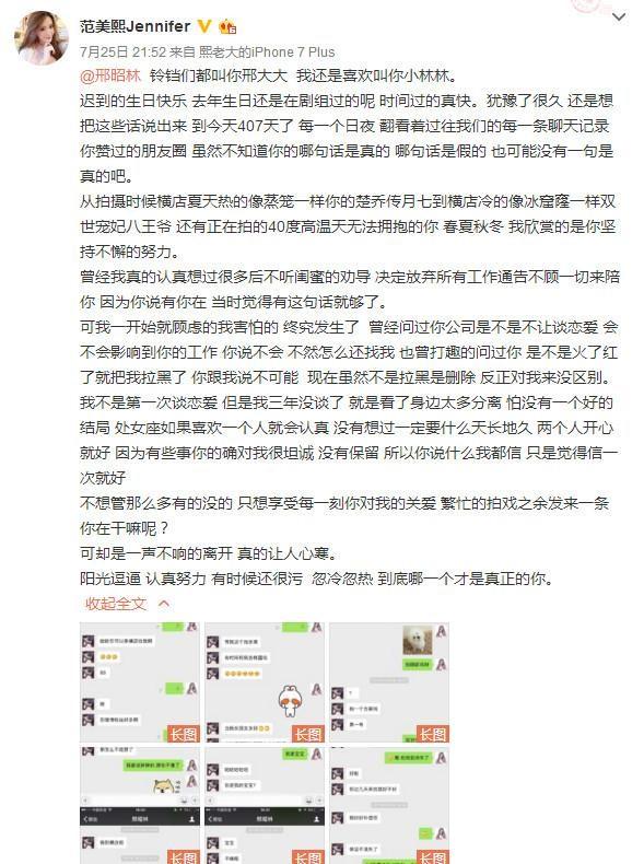 《楚乔传》"月七"邢昭林与网红不雅聊天记录爆光