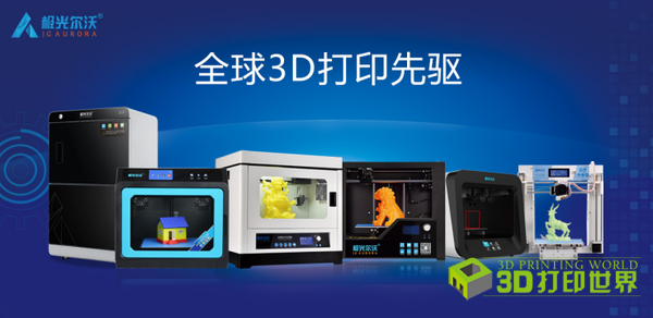 极光尔沃成为国内首家fdm 3d打印上市公司