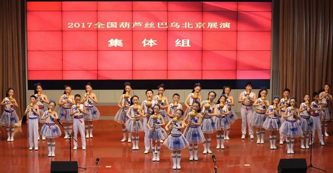 2017年全国葫芦丝巴乌北京展演在北京房山隆重举行