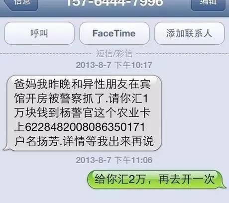 江淮晨报网盘点那些让人哭笑不得的诈骗短信 可惜仍有