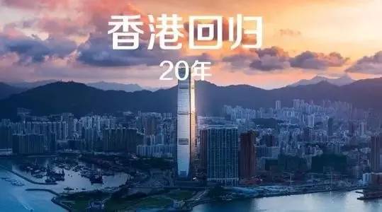 紫荆花开20年,香港回归20年教育交流大事件