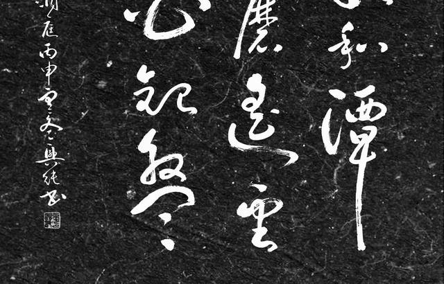 今日美术馆书法展赏析:刘禹锡唐诗望洞庭草书字帖