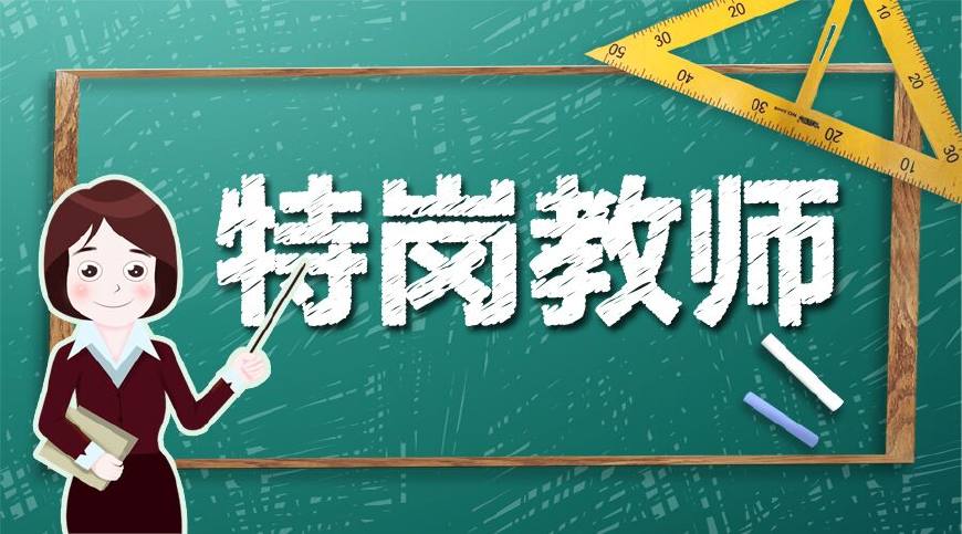 2017河北特岗教师体检标准_搜狐其它_搜狐网