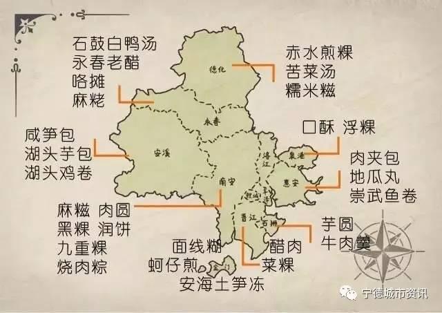 福建美食地图你最爱宁德哪一种美食呢?