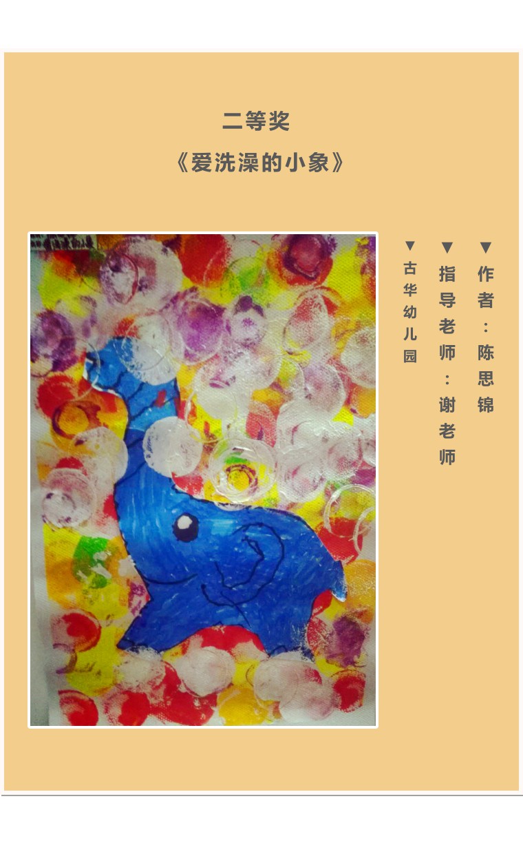 上海奉贤区 首届"阳光天使"杯参赛作品点评