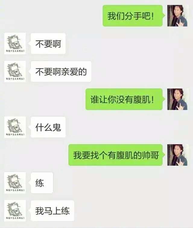 恋爱小把戏,微信给你的他发"我们分手吧"