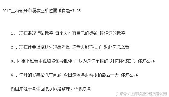 单位招聘面试_2021年湖北事业单位面试时间 湖北事业单位面试名单 湖北事业单位面试真题及答案(4)