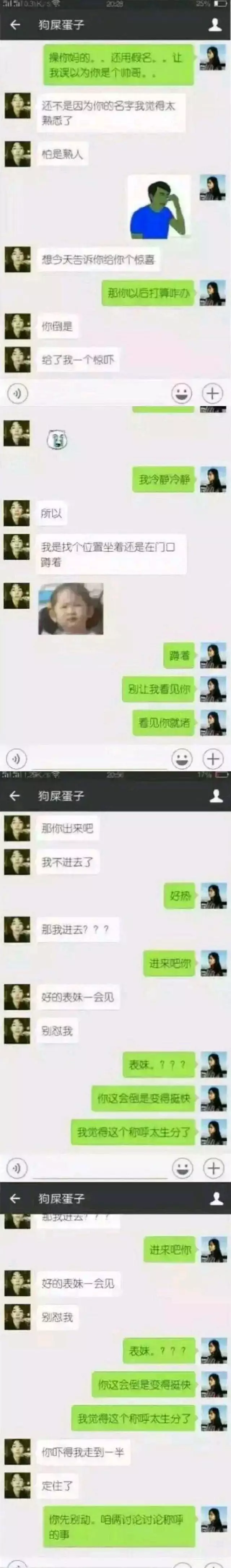 以下内容是一个网恋妹子的贴吧直播贴 截图是她赴约那天的聊天记录