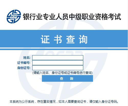 2017上半年银行从业资格证书查询入口