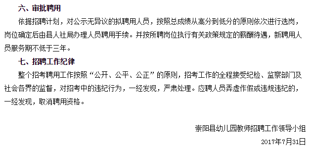 招聘的请示_关于项目人员招聘议案的请示 2月23日(5)