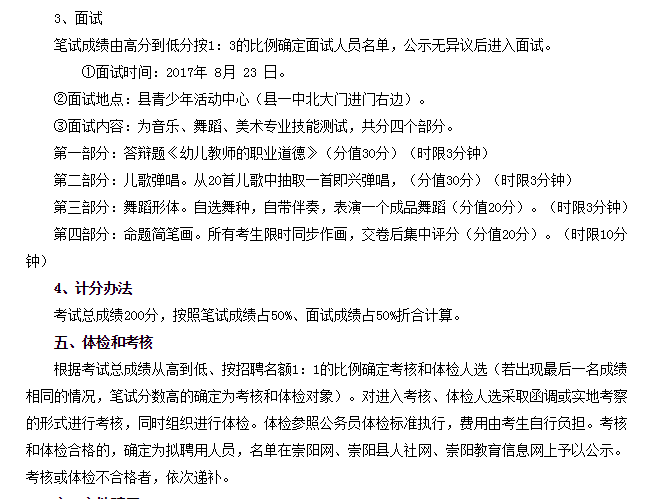 招聘的请示_关于项目人员招聘议案的请示 2月23日(3)