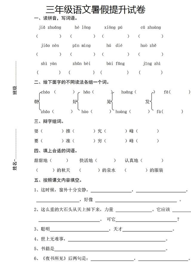 三年级语文 数学试卷!有人被难哭!有人轻松做完