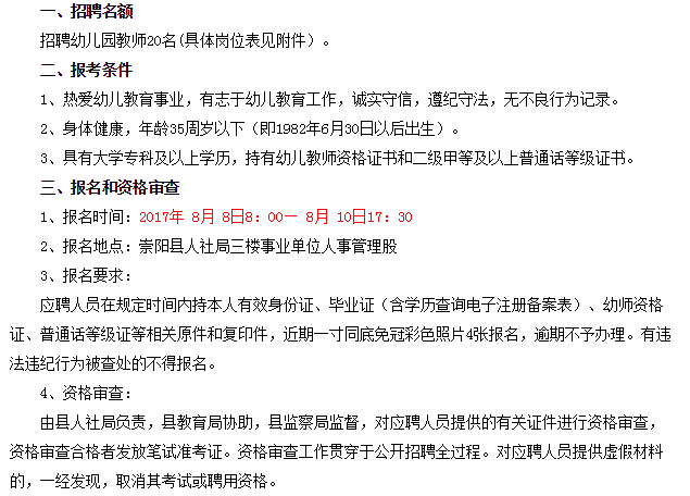 招聘的请示_关于项目人员招聘议案的请示 2月23日(5)