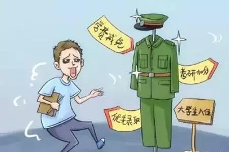 大学生当兵待遇