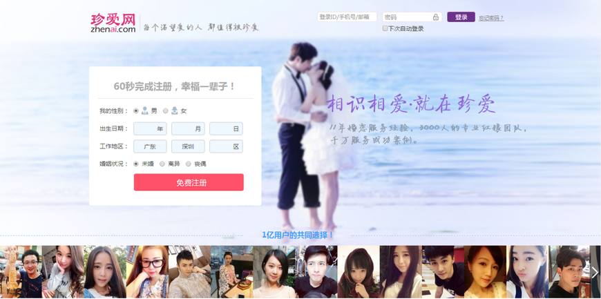 中国婚恋交友网站研究