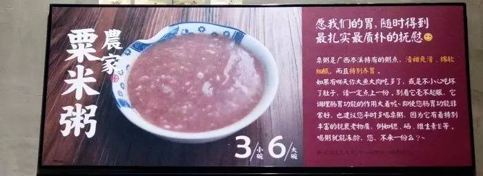 米味不仅粉好吃,它还有一款广西独有的粥品—"粟米粥",粟粥是广西岑溪