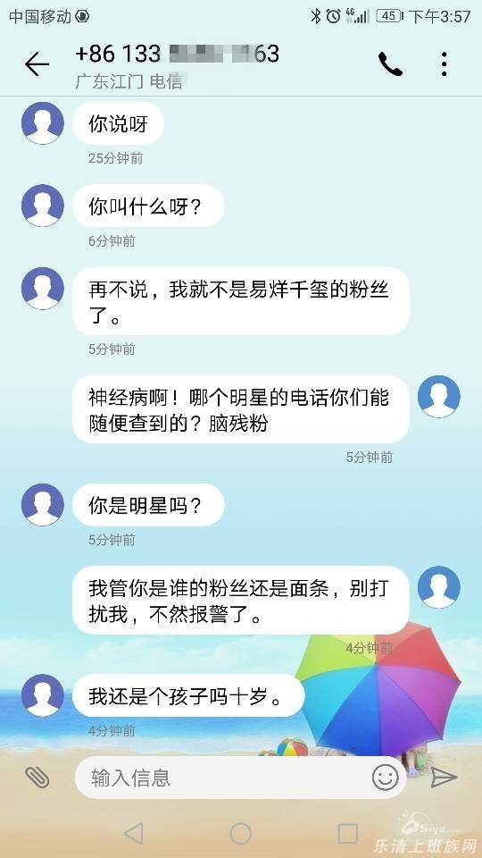 手机号竟被爆成明星手机号,被脑残粉骚扰的痛苦不堪 怎么办?