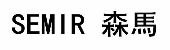 森马就是这么帅!森马请你看《三生三世十里桃花》