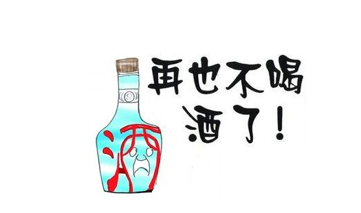 备孕一定得戒烟戒酒?少喝点有关系吗?