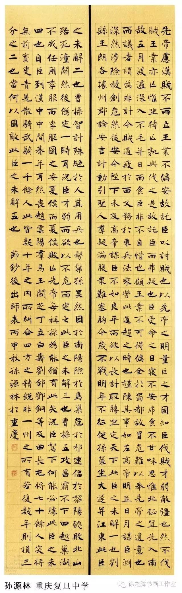 《后出师表节抄》