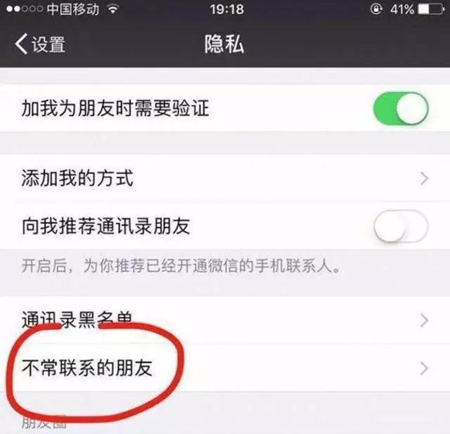 微信内测"清理不常联系好友"的功能,8月新功能