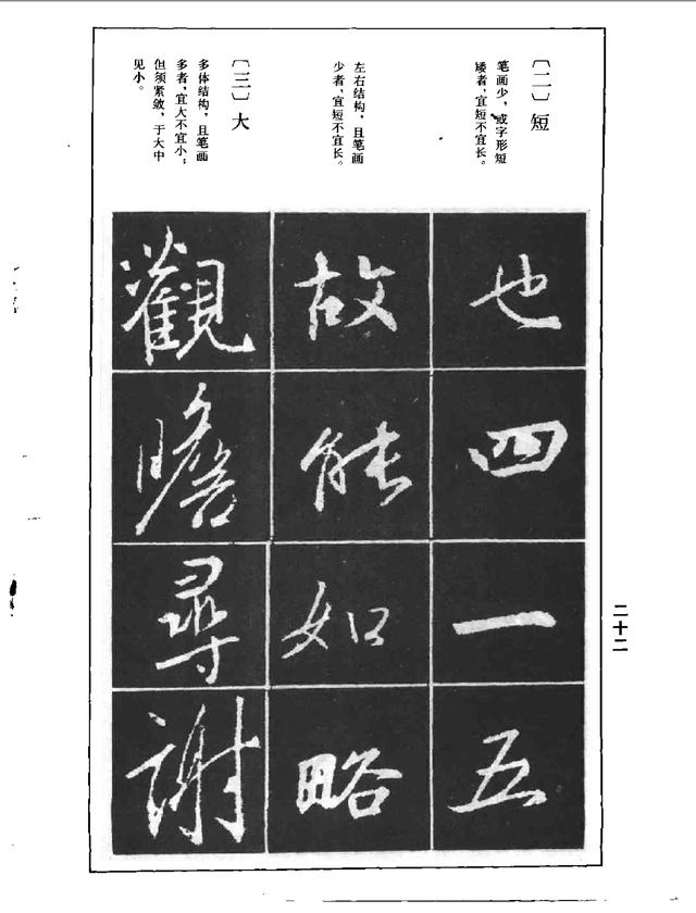 王羲之行书结构习字帖,94年高清版,爱不释手!