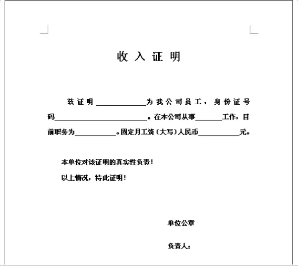 买房贷款开收入证明常见6大误区!别再错下去了