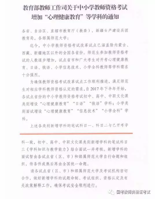 教师资格证等级