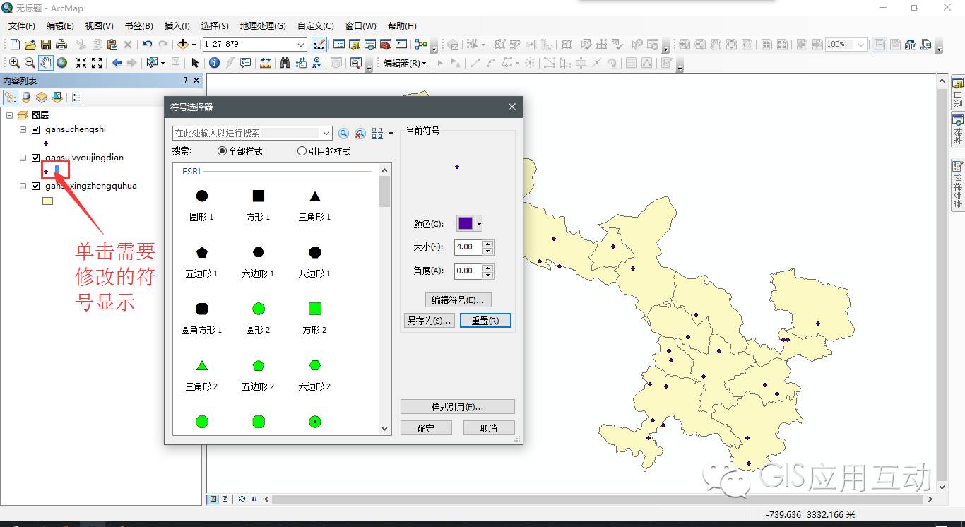 arcgis制作专题地图