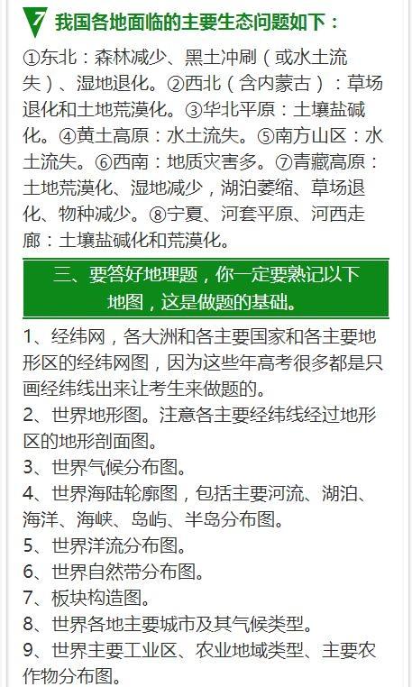 地理人口知识点整合_地理第二节人口知识点(3)