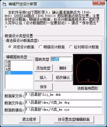 道路断面cad分析----隧道设计断面编辑方法