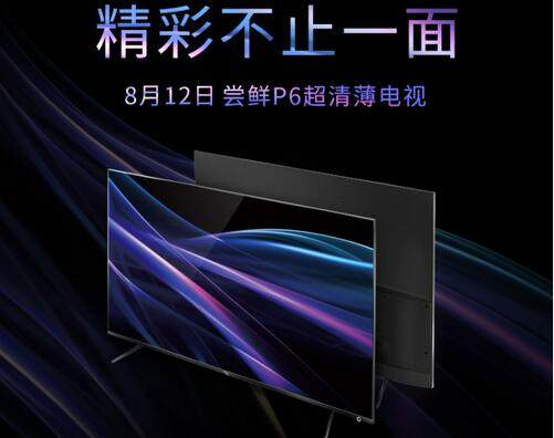 tcl发布新品海报 tcl p6超清薄电视外观配置曝光