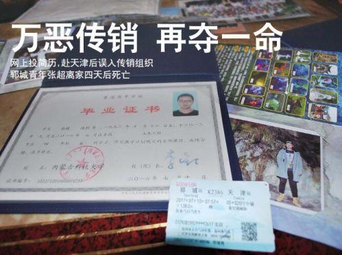 求职路成了不归路,青年张超误入传销组织致死