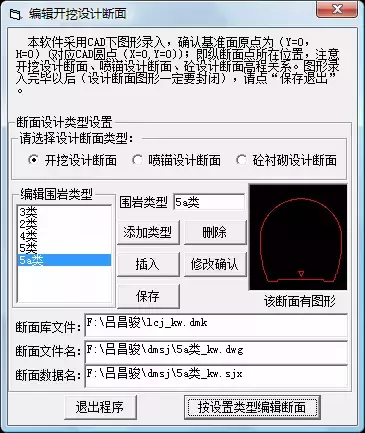 道路断面cad分析----隧道设计断面编辑方法