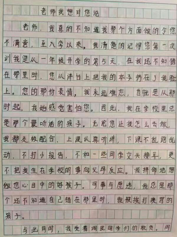 小学四年级学生写的《老师我想对您说》