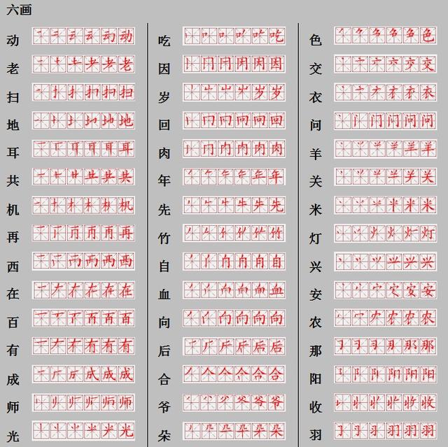 生字的笔画笔顺 图片合集