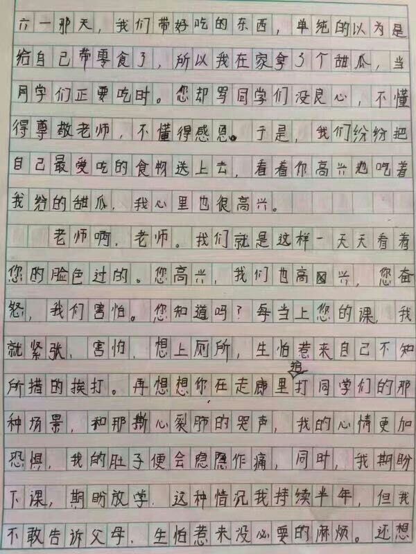 小学四年级学生写的《老师我想对您说》