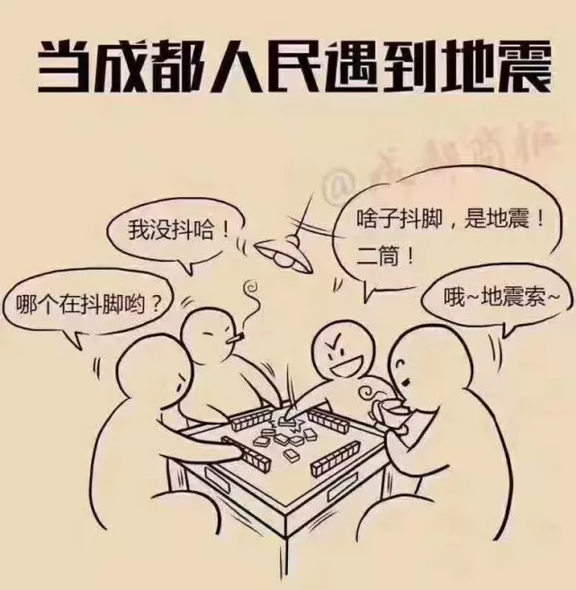 西安人,地震震不着你家,快洗洗睡吧!