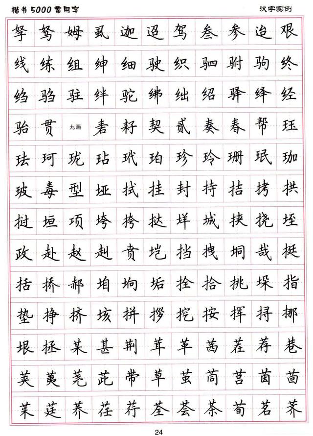 卢中南书法:硬笔《楷书5000常用字》字帖