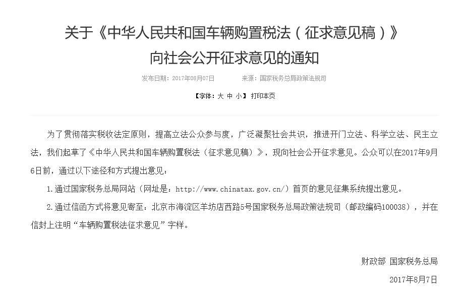 汽车购置税的征收原理是什么_购置税政策是什么