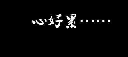 流年伤官