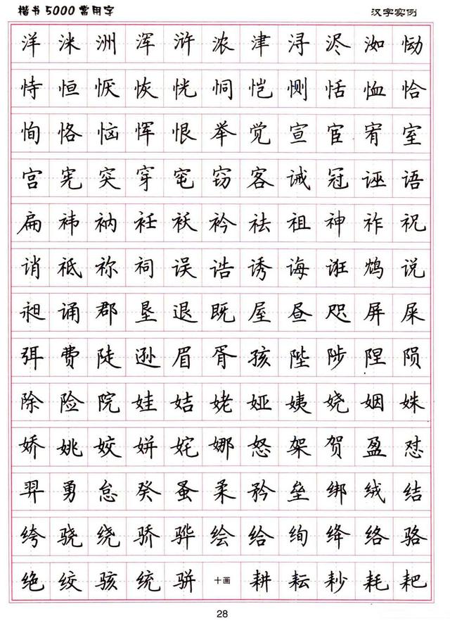 卢中南书法:硬笔《楷书5000常用字》字帖