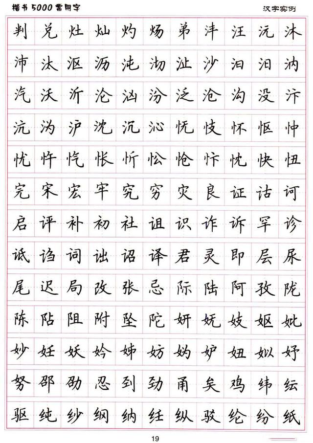 卢中南书法:硬笔《楷书5000常用字》字帖_搜狐文化_搜狐网