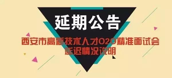 西安高新招聘_2021年西安高新区人才年社会招才引智活动 苏州站 成功举办(2)