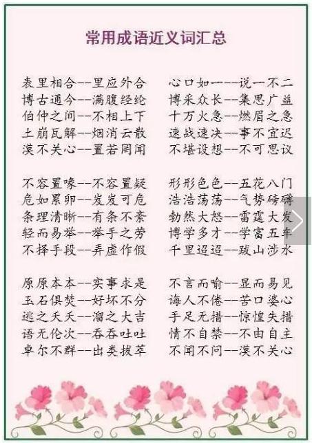 份有什么成语_含反义词的成语有什么(3)