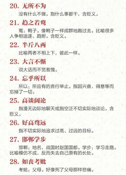 回什么无什么成语_成语故事简笔画