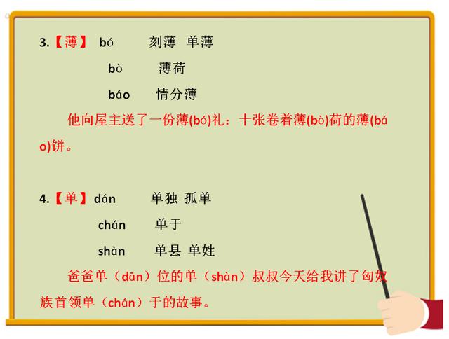 18组多音字,1个妙招全记住!语文基础就靠它了!