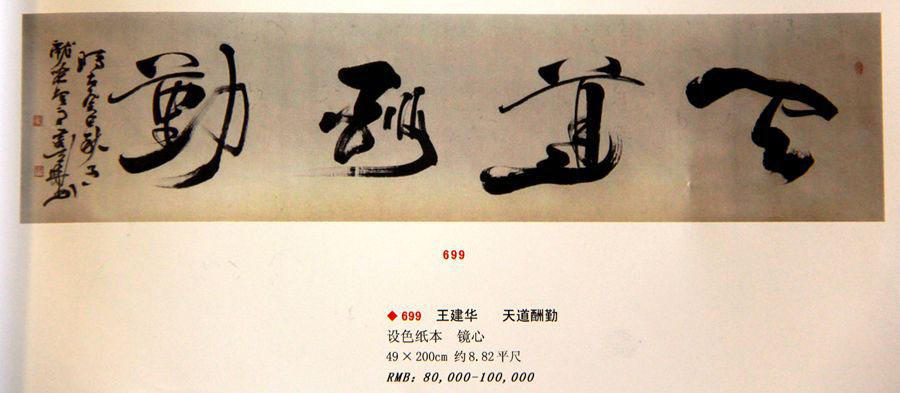 "沉醉墨海,书画人生"著名画家王建华专栏